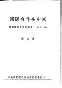 Guo ji he zuo zai Zhongguo
