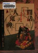 Xian hua ren gui shen