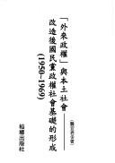 "Wai lai zheng quan" yu ben tu she hui