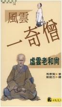 Feng yun yi qi seng