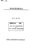 Xianggang di xian zhi yu zheng zhi