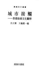 Cheng shi jie chu
