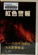 Hong se jing bao