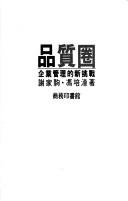 Pin zhi quan