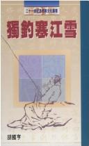 Du diao han jiang xue (Er shi yi shi ji si xiang yu wen hua cong shu)