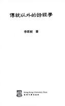 Chuan tong yi wai di shi jing xue