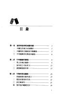 Zhong Ying guan xi shi