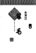Quan mao (Jing wei wen xue cong shu)