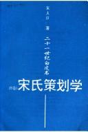 Song shi ce hua xue (Taiqing zhan lue bao gao)