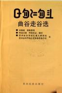 Qu gu zou gu xuan (Guizhou Yi zu mi gu cong shu)