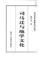 Sima Qian yu di xue wen hua