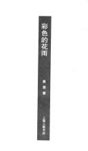 Cai se di hua yu