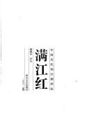 Man jiang hong (Zhongguo li dai ci fen diao ping zhu)