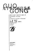 Jiu shi nian dai liang an guan xi