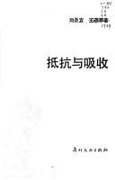 Di kang yu xi shou (Yangcheng shu xi)