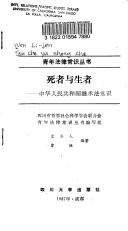 Si zhe yu sheng zhe