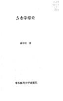 Fang zhi xue zong lun