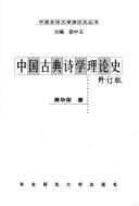 Zhongguo gu dian shi xue li lun shi