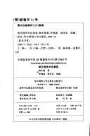 Yang Dongchun xue shu lun zhu xuan (Gui yue shu xi)