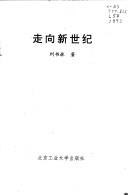 Zou xiang xin shi ji (Gai ge da shi ye cong shu)
