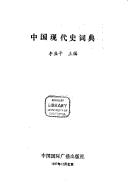 Zhongguo xian dai shi ci dian