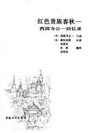 Hong se gui zu chun qiu