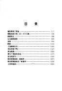 Bang wan guang xian xia di yi bai er shi ge ren wu (Wan sheng dai cong shu)