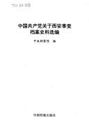 Zhongguo gong chan dang guan yu Xi'an shi bian dang an shi liao xuan bian