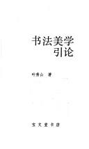 Shu fa mei xue yin lun