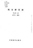 Feng Yuxiang zi zhuan
