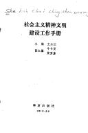 She hui zhu yi jing shen wen ming jian she gong zuo shou ce