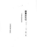 Yan Huiqing ri ji (Shanghai dang an shi liao cong bian)