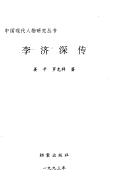 Li Jishen zhuan (Zhongguo xian dai ren wu yan jiu cong shu)