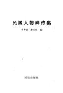 Min guo ren wu bei zhuan ji