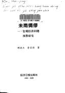 Wei yu chou mou