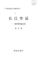 Changjiang zuo zheng