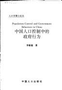 Zhongguo ren kou kong zhi zhong de zheng fu xing wei =
