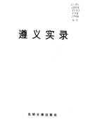 Zunyi shi lu