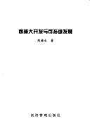 Xi bu da kai fa yu ke chi xu fa zhan