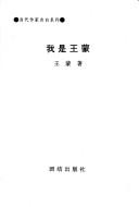 Wo shi Wang Meng