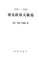 1937-1938 Nanjing zheng fu da che tui