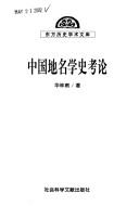 Zhong Mei guan xi shi hua (Bai nian Zhongguo shi hua)