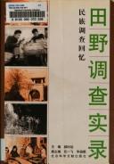 Tian ye diao cha shi lu