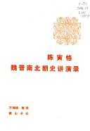 Chen Yinke Wei Jin Nan bei chao shi jiang yan lu