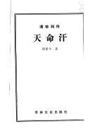 Tianming Han (Qing di lie zhuan)