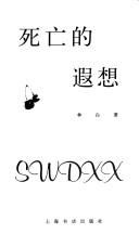 Si wang di xia xiang =