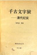 Qian gu wen zi yu