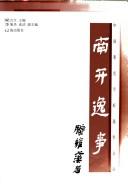 Nan kai yi shi
