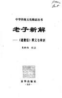 Laozi xin jie