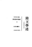 Lu Wang xue shu